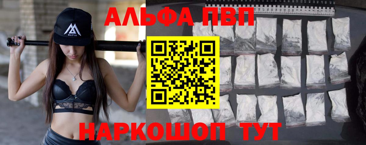 Альфа ПВП Соль Камышин