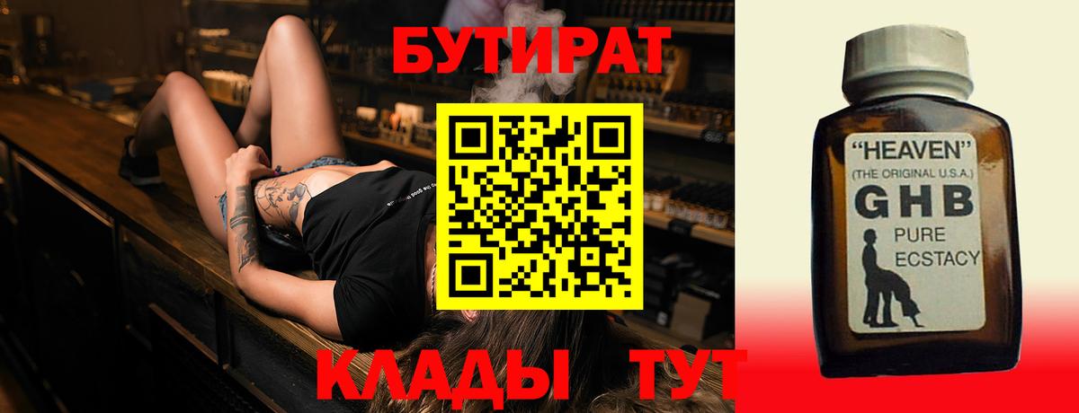 Бутират BDO Камышин