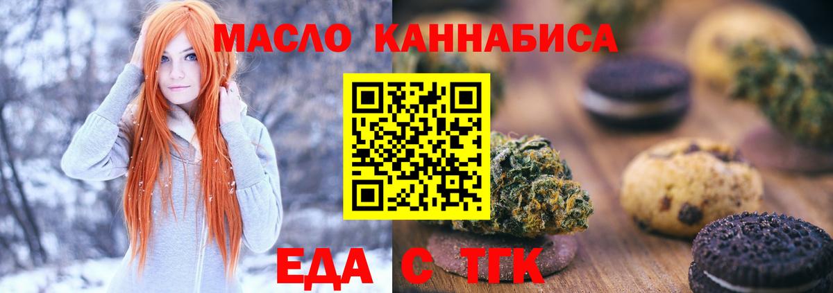 Печенье с ТГК марихуана Камышин