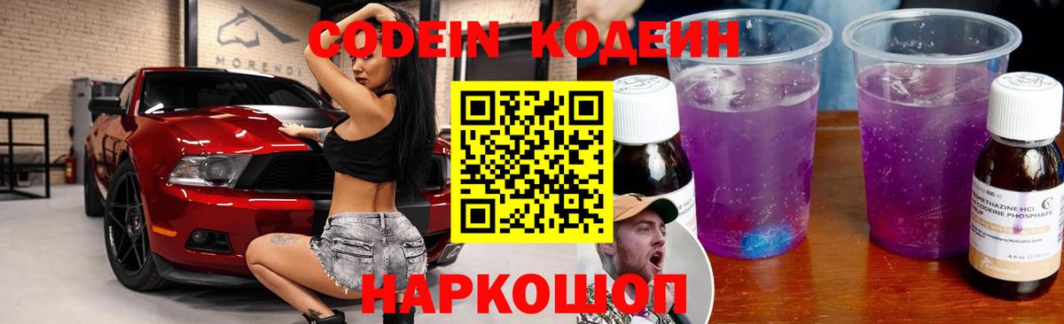 Кодеин напиток Lean (лин) Камышин