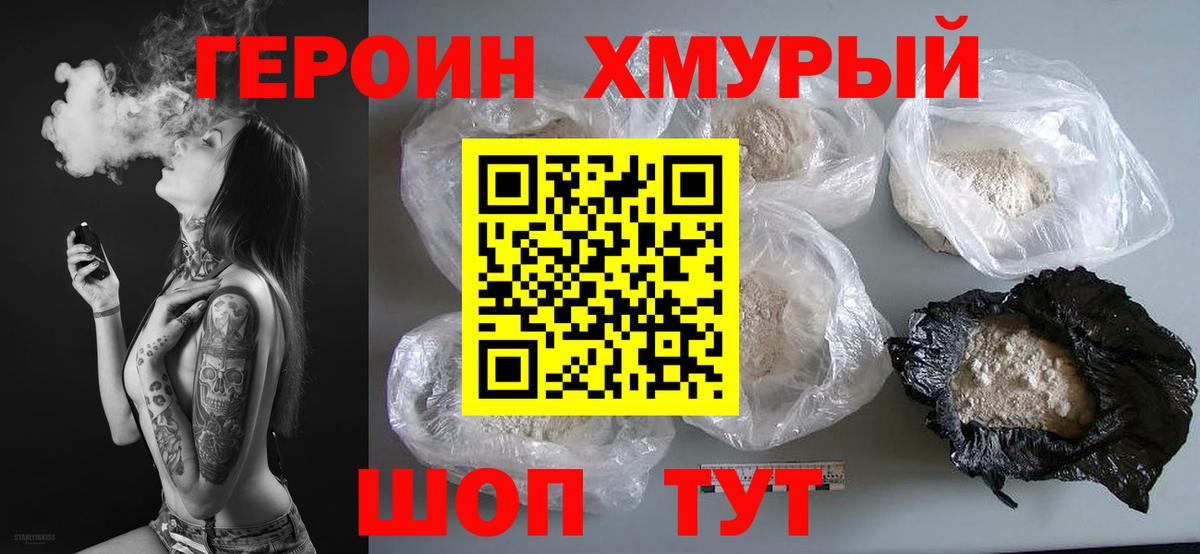 ГЕРОИН гречка Камышин