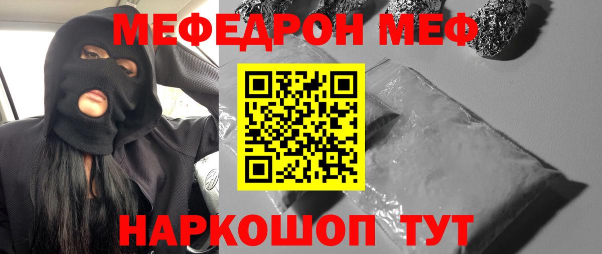 Камышин  МЕФ VHQ  Вход с VPN  МЕФ  МЕФ  Мефедрон VHQ 