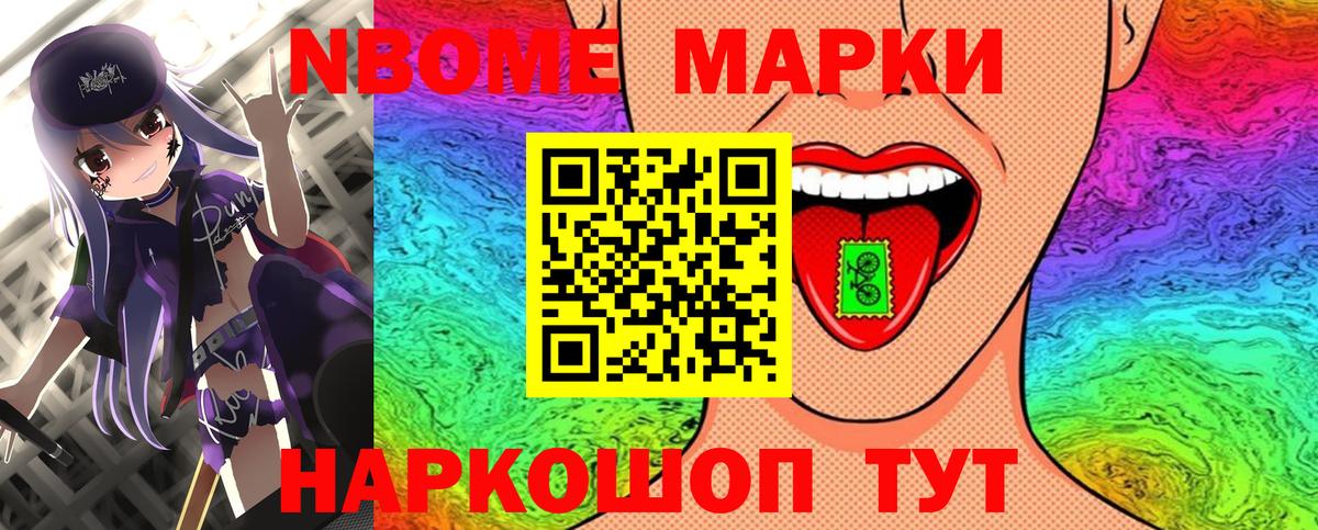 Марки 25I-NBOMe 1500мкг  Марки 25I-NBOMe 1500мкг  Камышин  Марки NBOMe  где найти   Вход с VPN 
